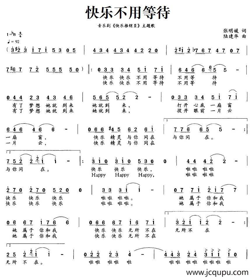 快乐不用等待（音乐剧《快乐推销员》主题歌）简谱