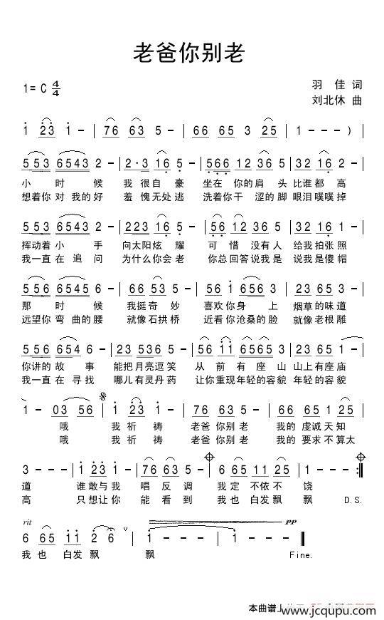 老爸你别老简谱