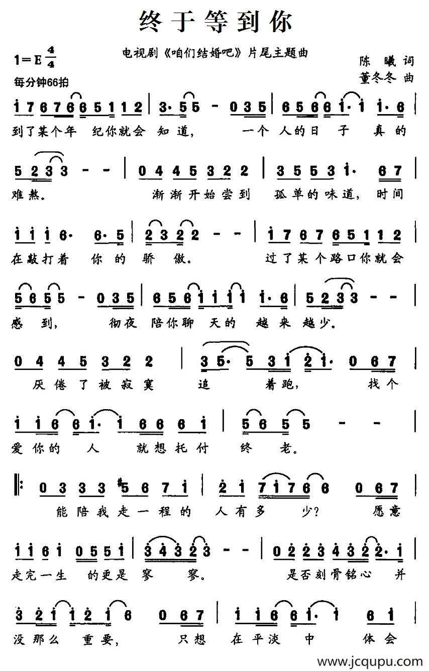 终于等到你（电视剧《咱们结婚吧》片尾主题曲）简谱