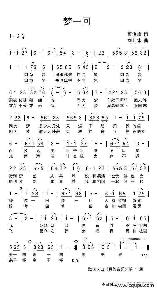 梦一回简谱