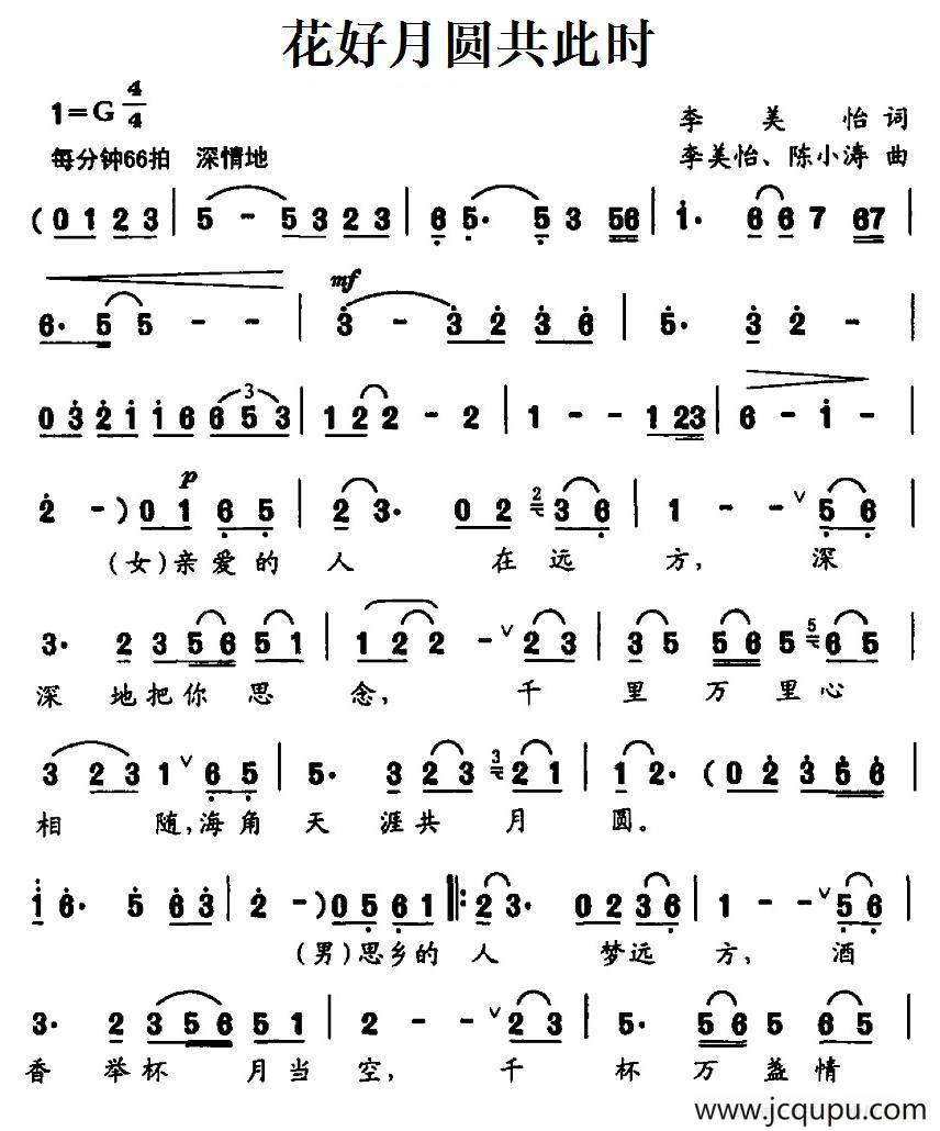 花好月圆共此时简谱