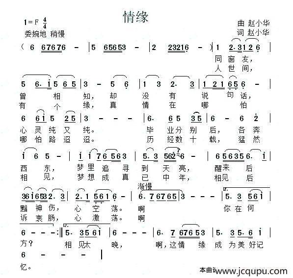 情缘（赵小华 词曲）简谱