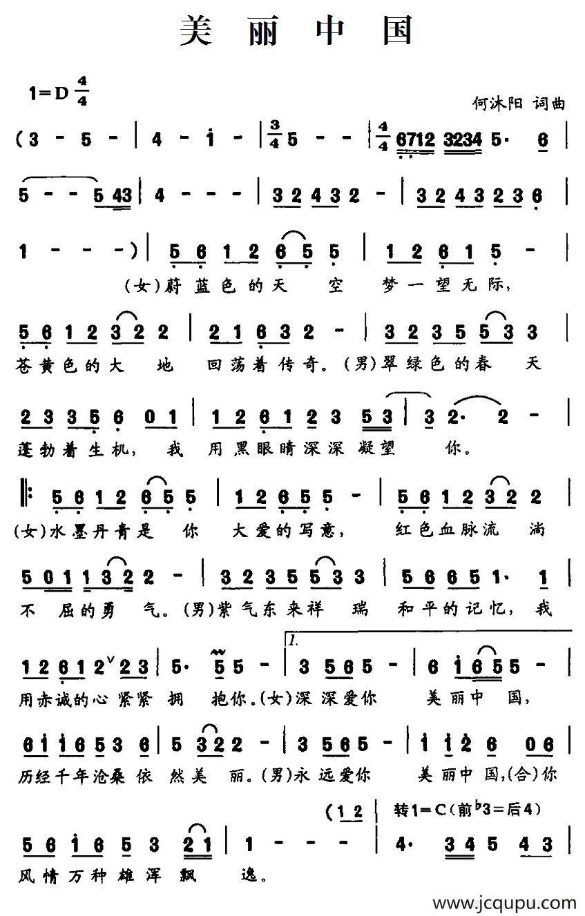 美丽中国（何沭阳 词曲）简谱
