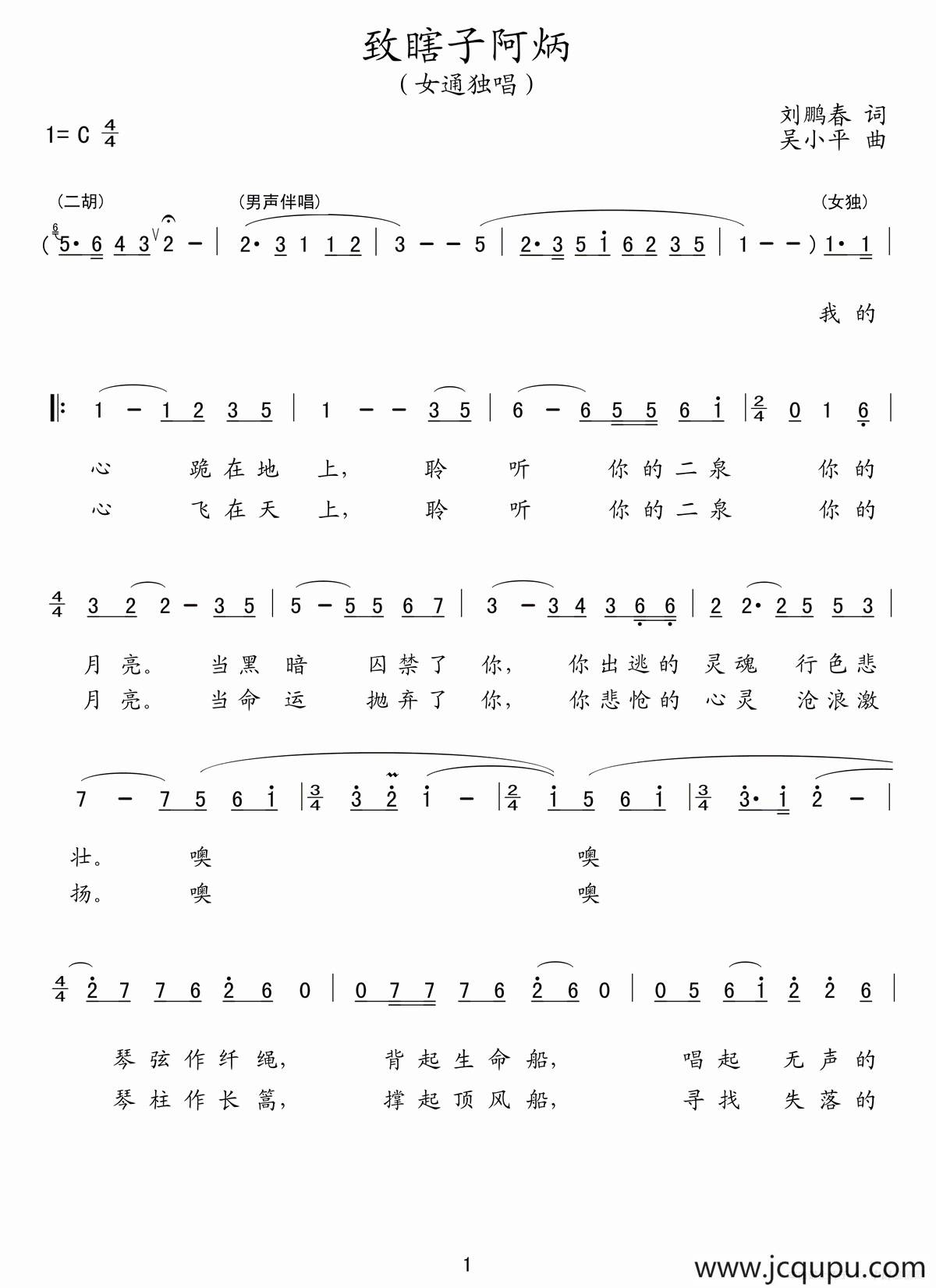 致瞎子阿炳简谱