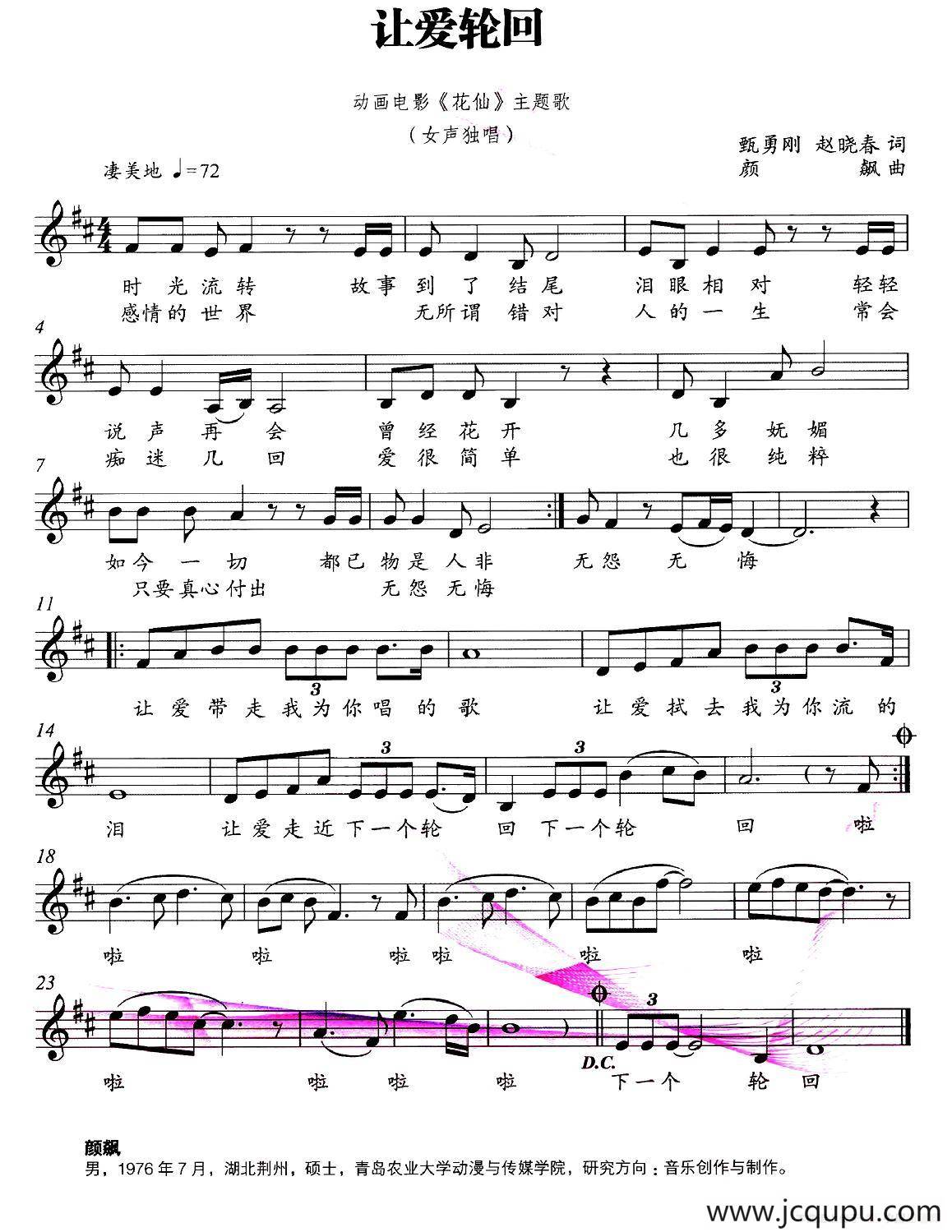 让爱轮回（五线谱）简谱