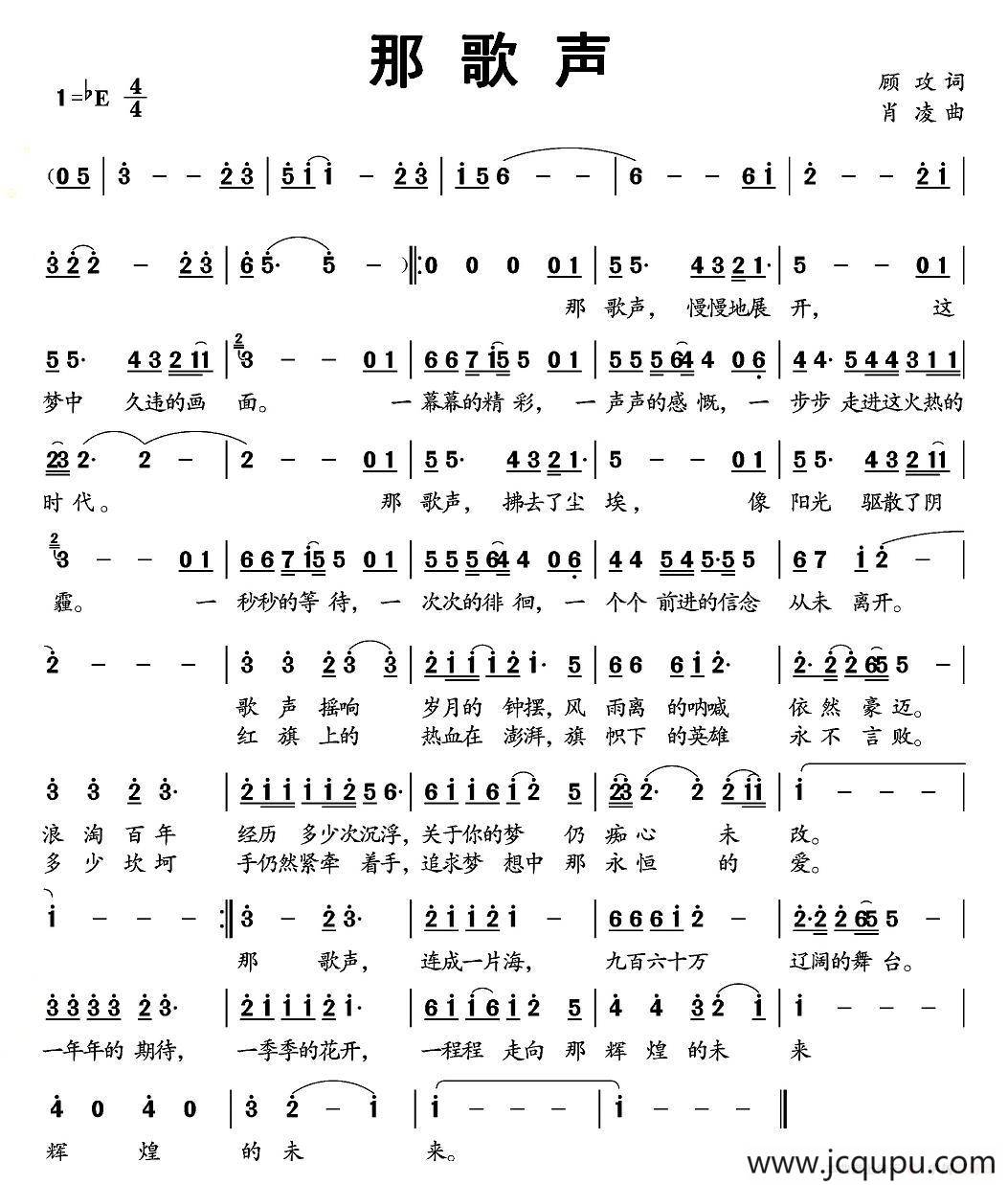 那歌声简谱