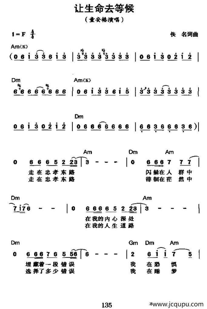 让生命去等待简谱