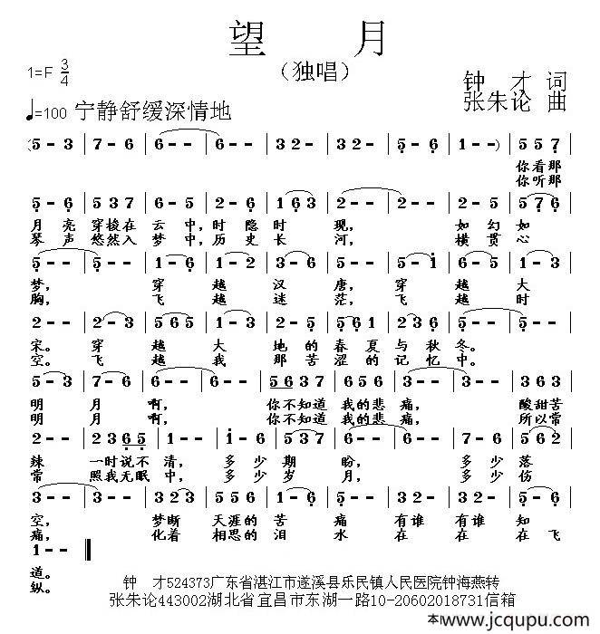 望月（钟才词 张朱论曲）简谱