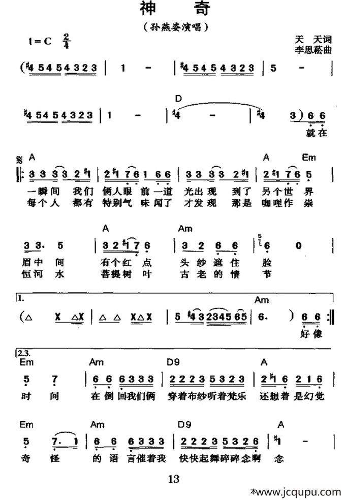 神奇（天天词 李偲菘曲）简谱