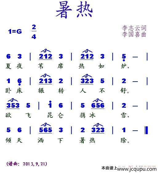 暑热简谱