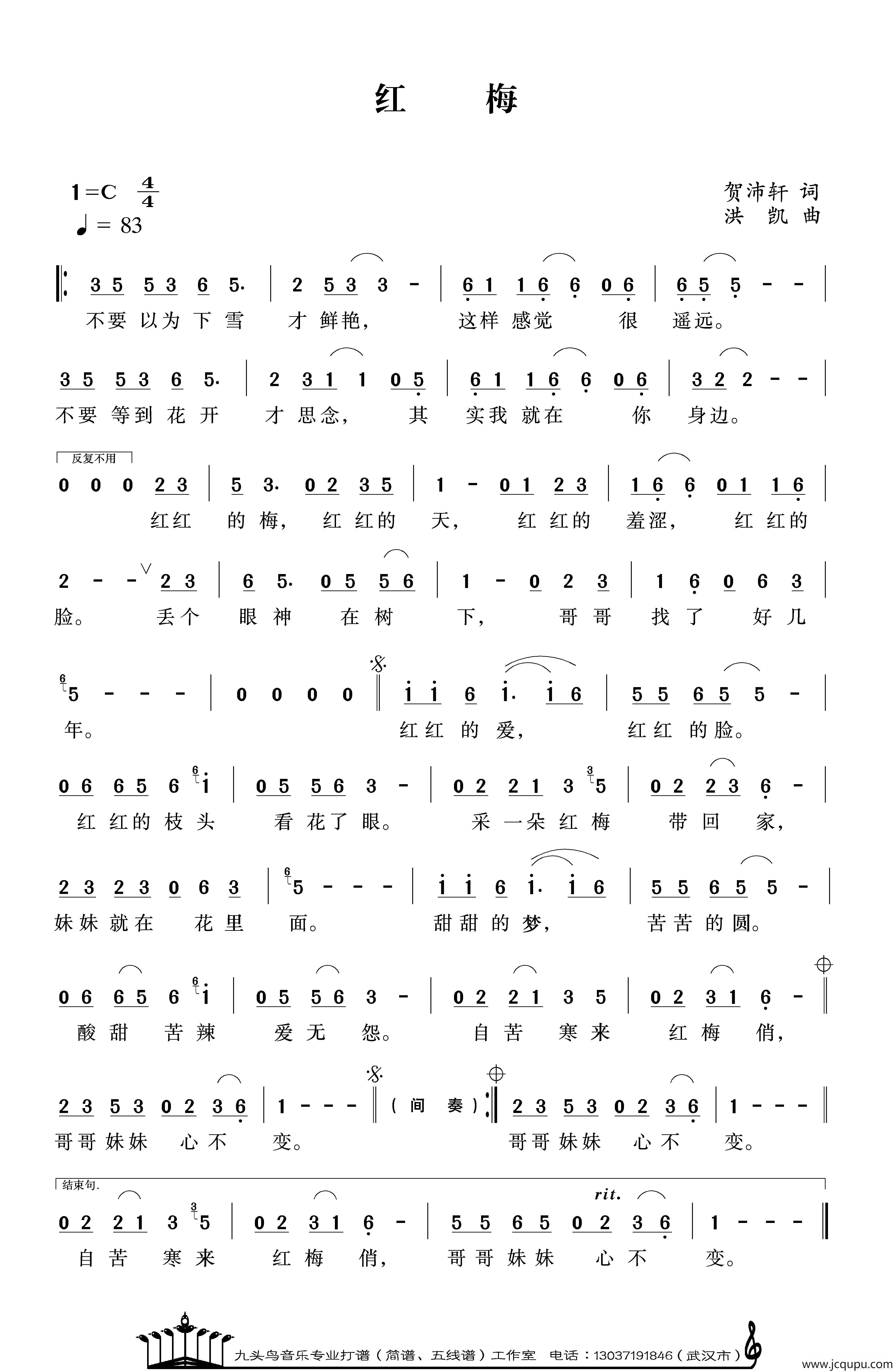 红梅（贺沛轩词 洪凯曲）简谱