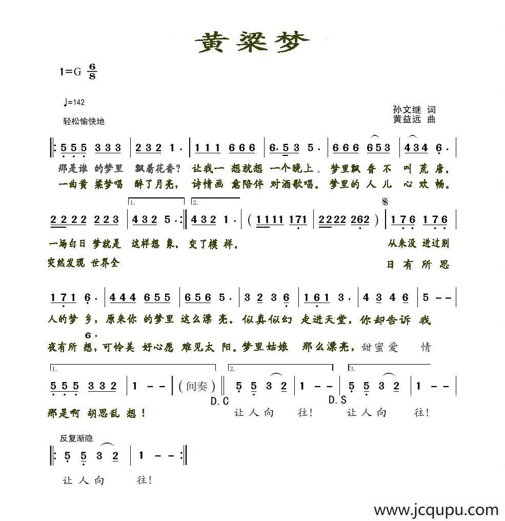 黄粱梦（孙文继词 黄益远曲）简谱