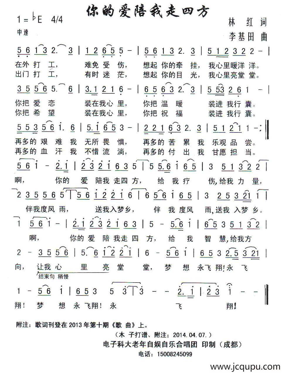 你的爱陪我走四方简谱