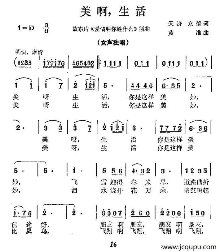 美啊，生活（电影《爱情啊你姓什么》插曲）简谱