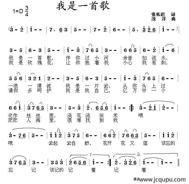 我是一首歌（张佑迟词 浅洋曲）简谱