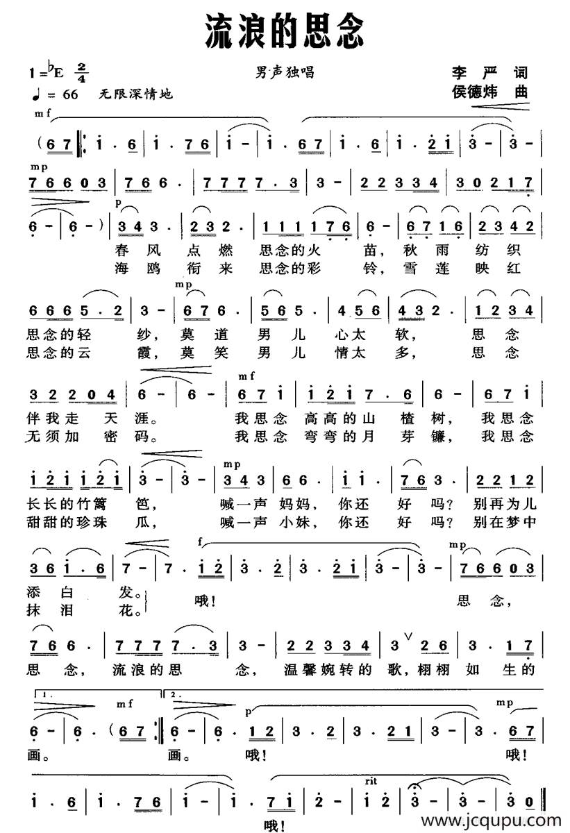 流浪的思念（李严词 侯德炜曲）简谱