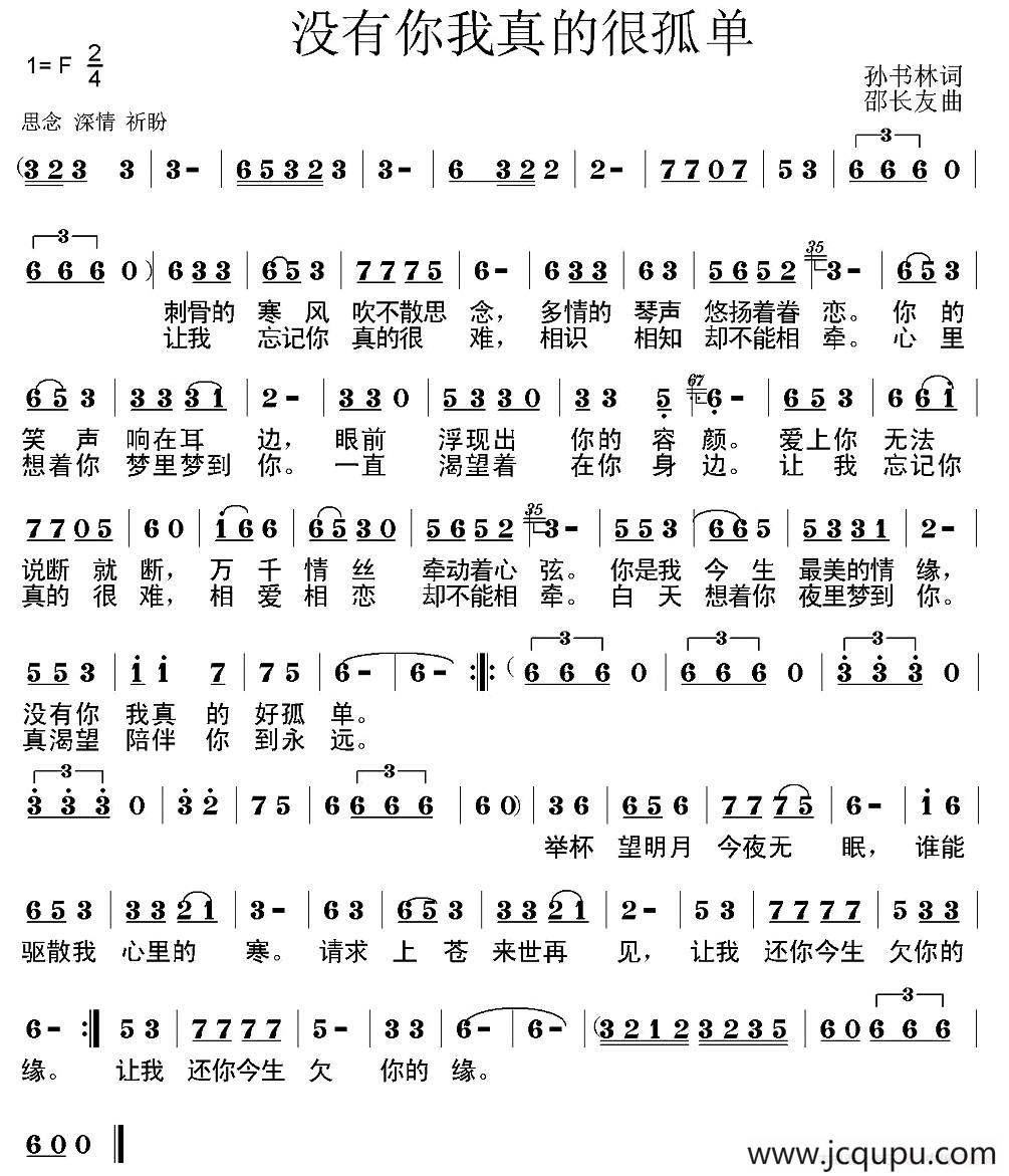 没有你我真的很孤单简谱