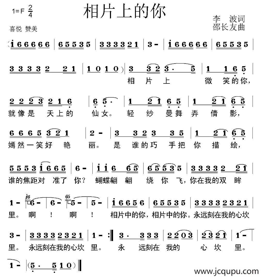 相片上的你简谱