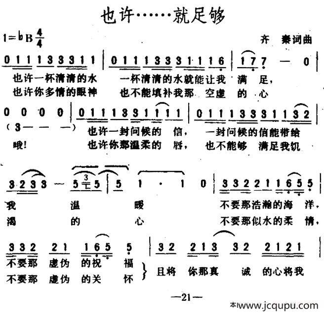 也许……就足够简谱