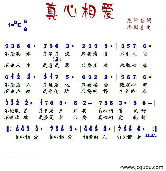 真心相爱（范修奎词 李国喜曲）简谱