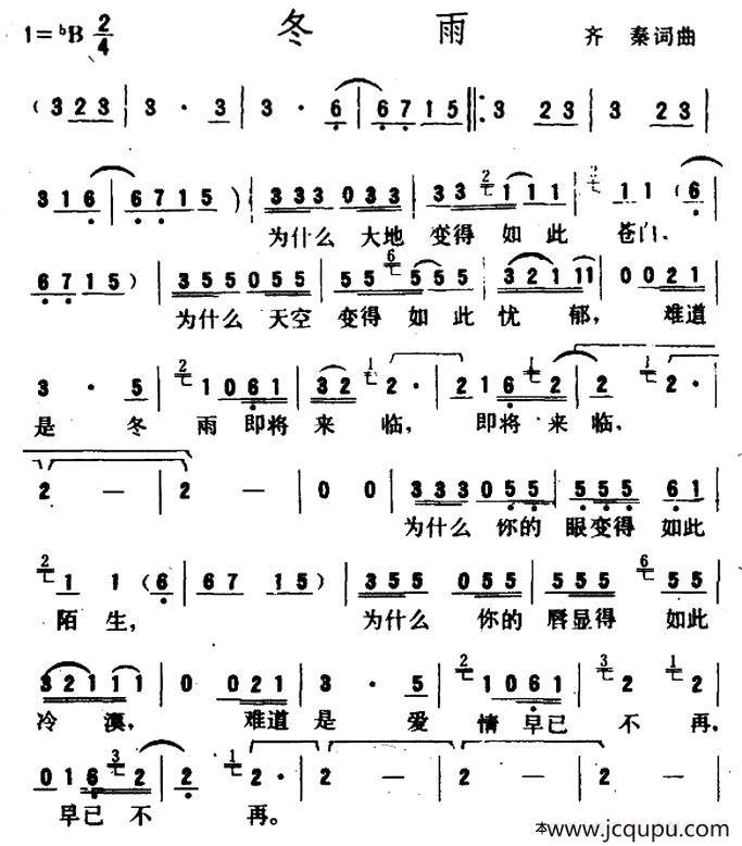 冬雨简谱
