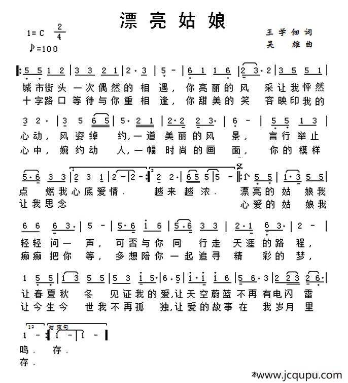漂亮姑娘（王学佃词 吴雄曲）简谱