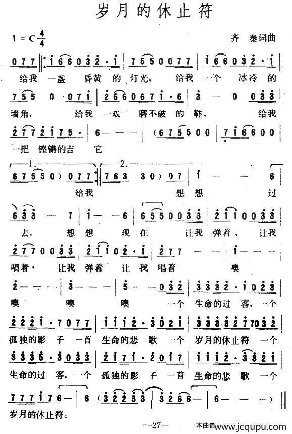 岁月的休止符简谱