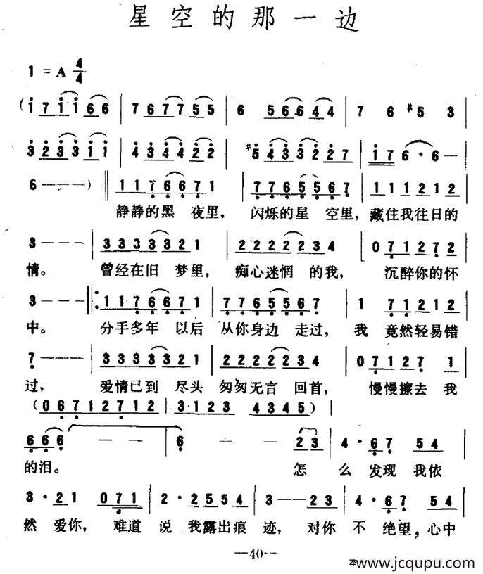星空的那一边简谱