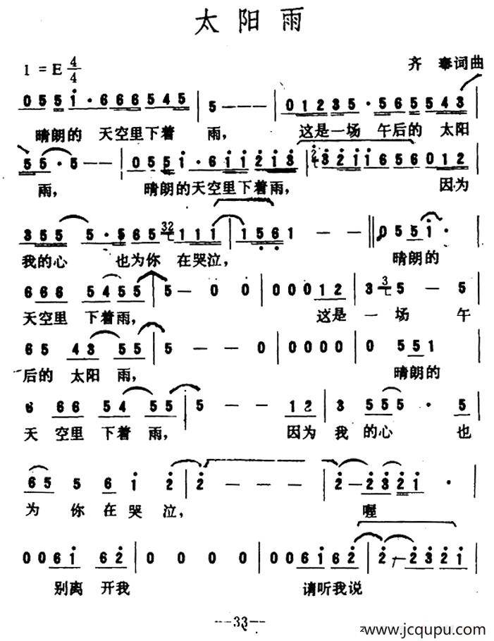 太阳雨（齐秦 词曲）简谱