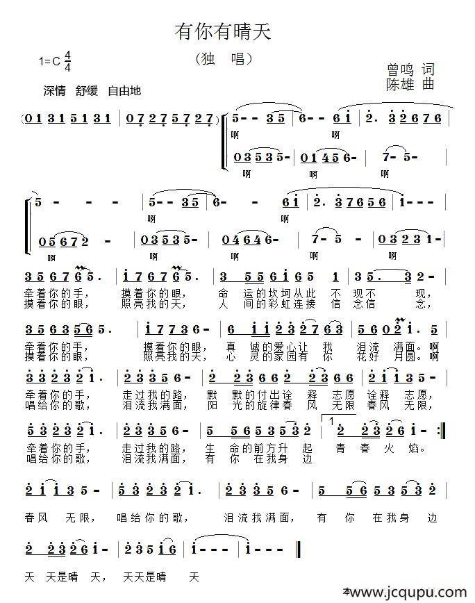 有你有晴天简谱