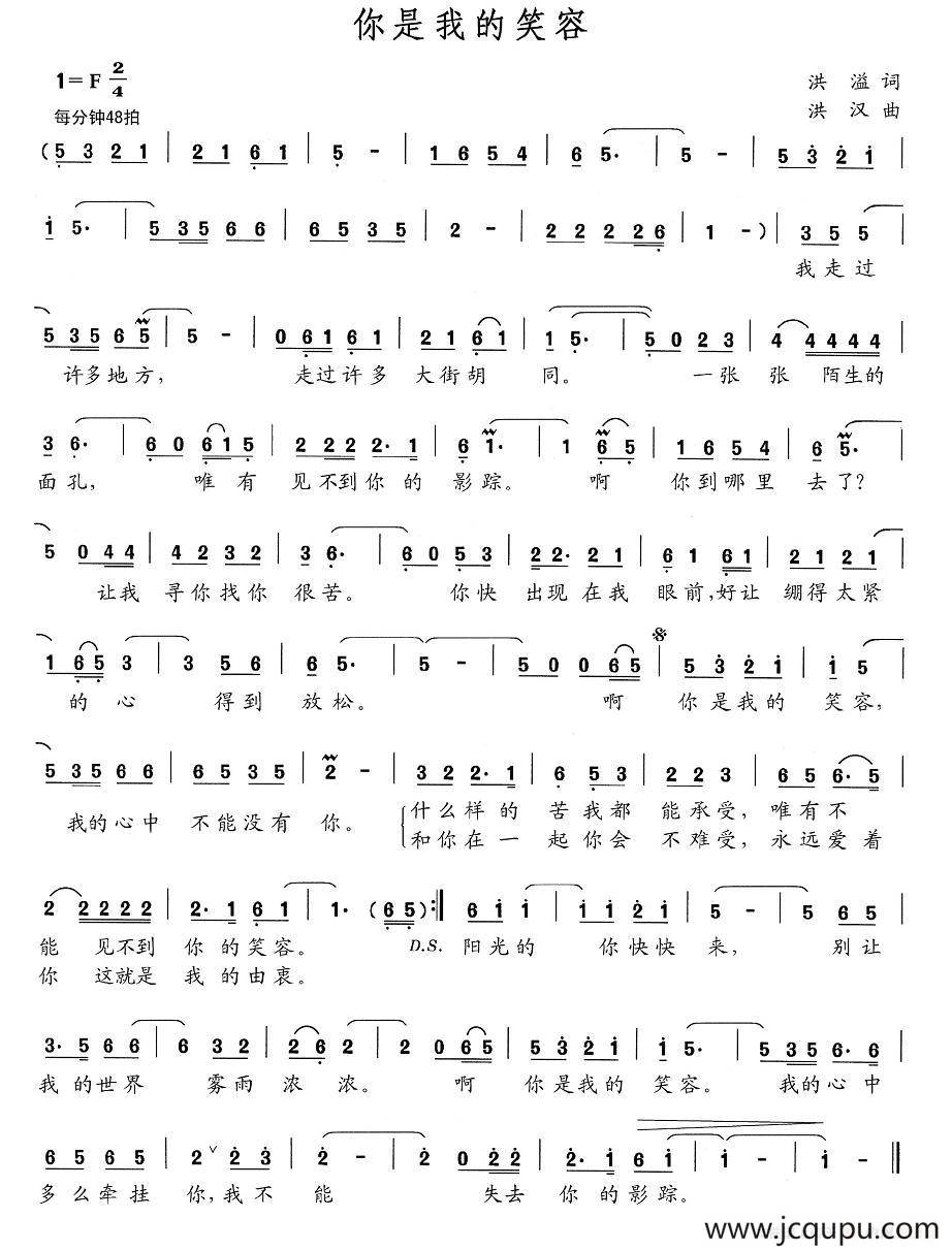 你是我的笑容简谱
