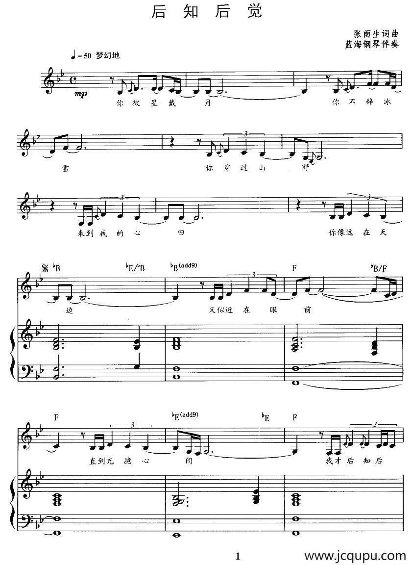 后知后觉（正谱）简谱