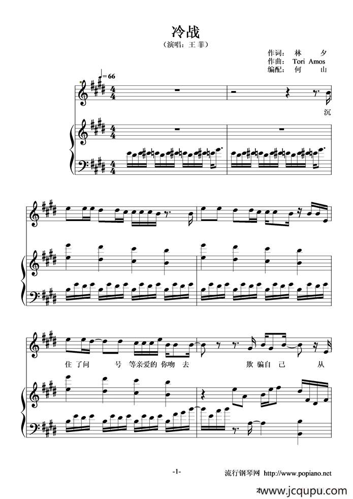 冷战（正谱）简谱