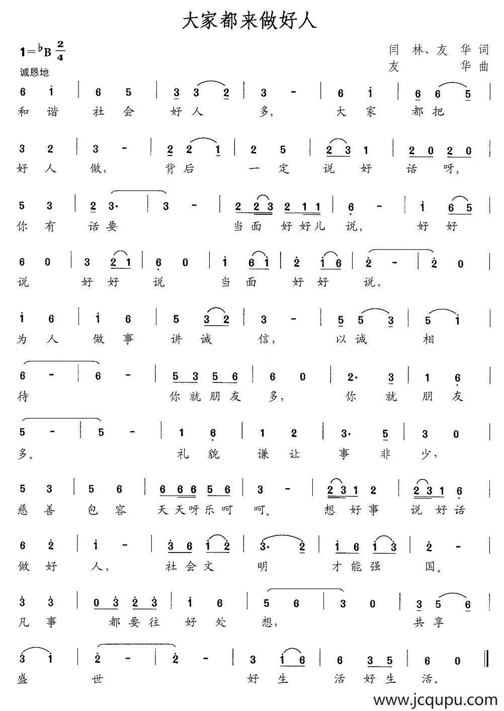 大家都来做好人简谱