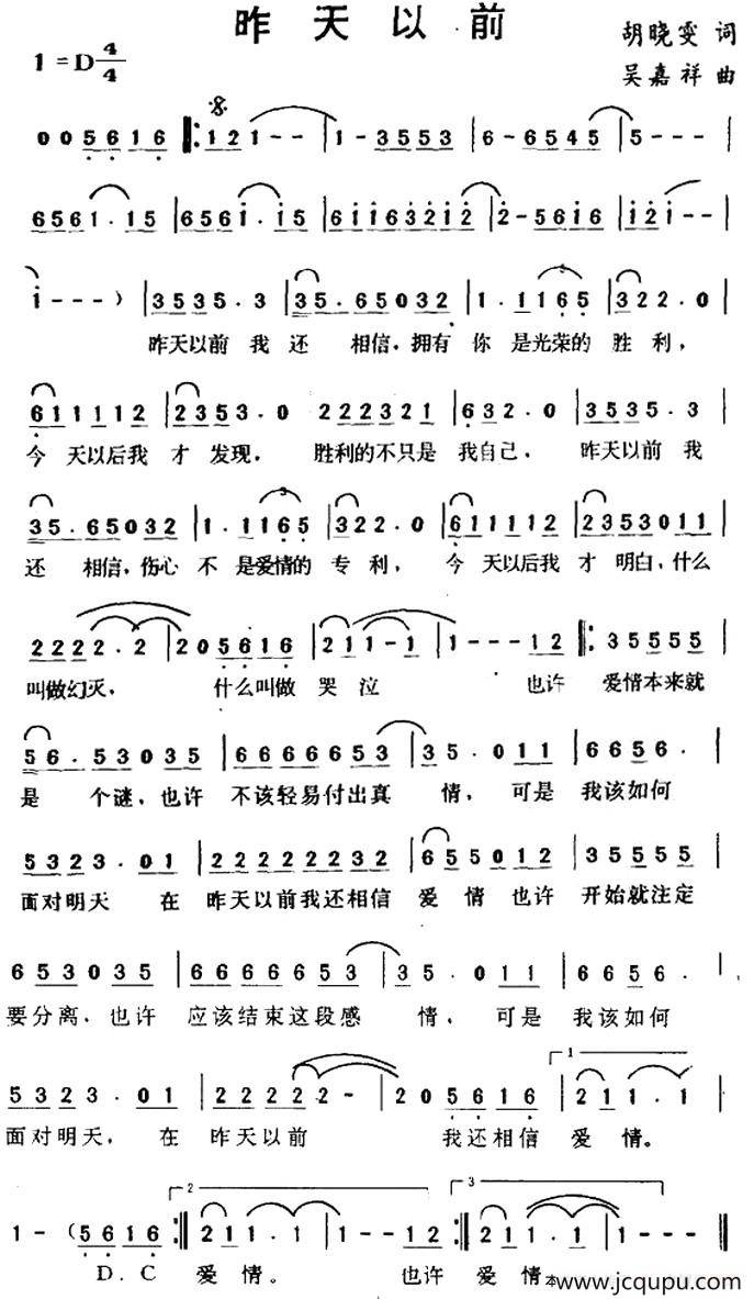 昨天以前简谱