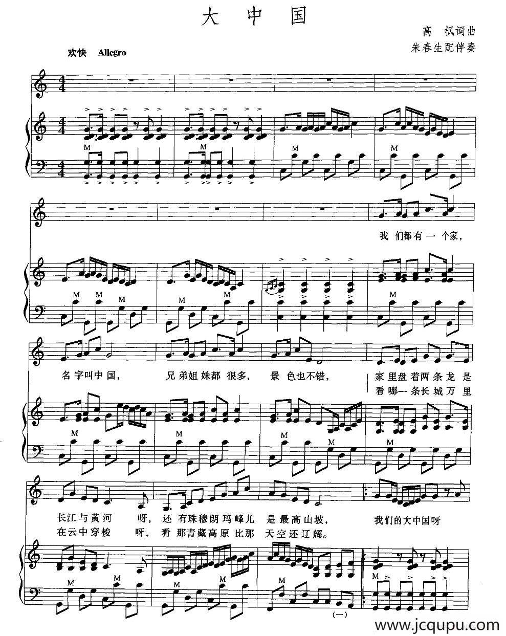 大中国（手风琴伴奏谱）简谱