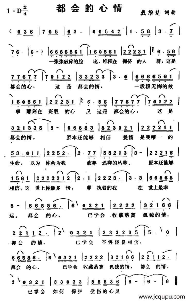 都会的心情简谱