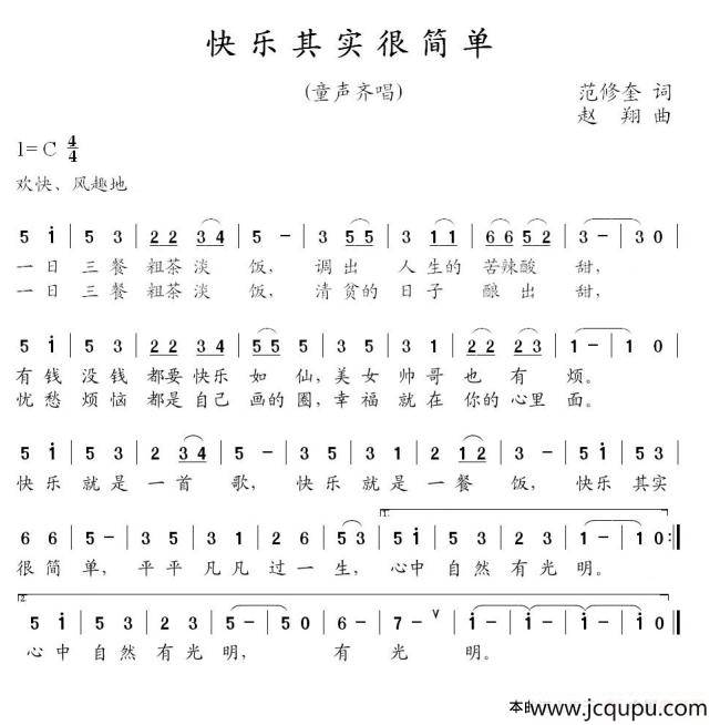 快乐其实很简单（范修奎词 赵翔曲）简谱