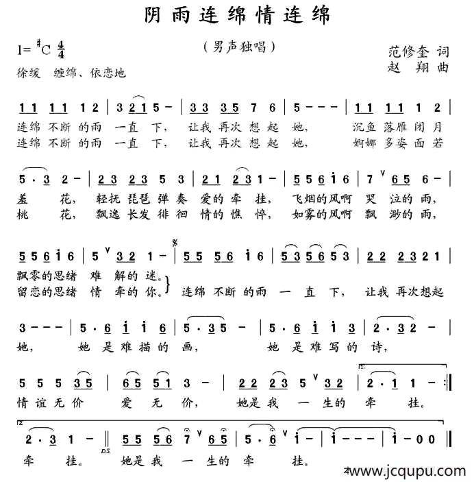 阴雨连绵情连绵（范修奎词 赵翔曲）简谱