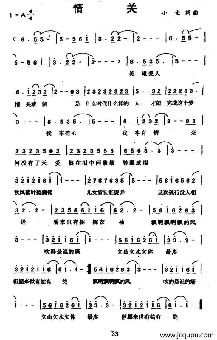 情关简谱