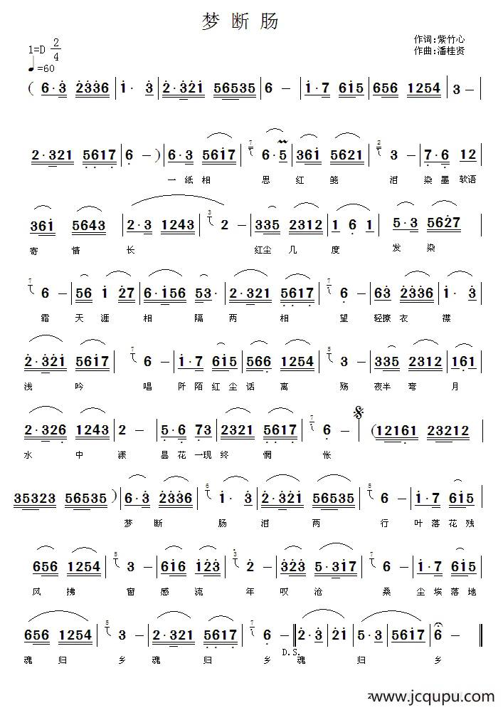 梦断肠简谱
