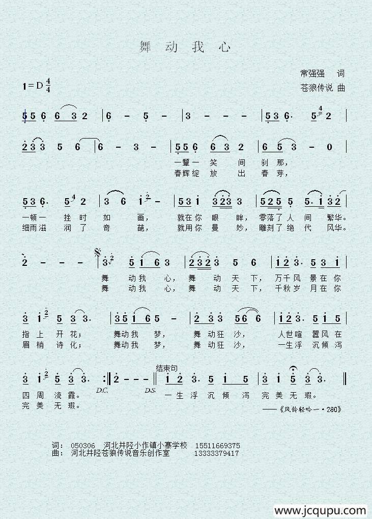 舞动我心简谱