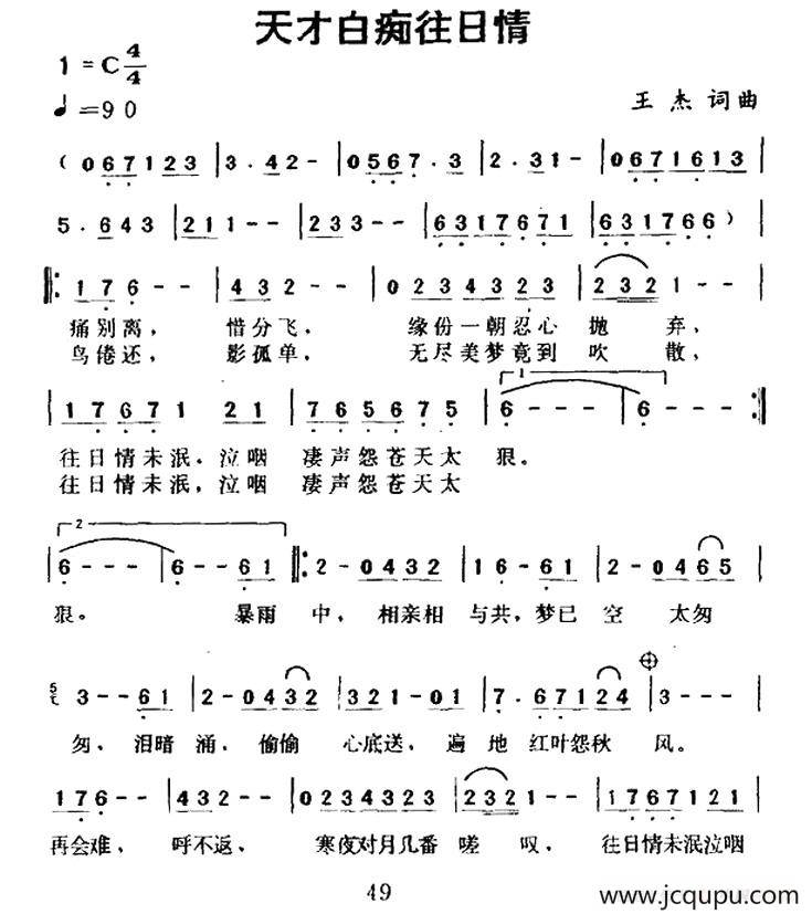 天才白痴往日情简谱