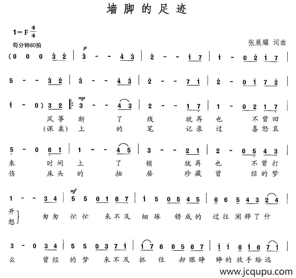 墙角的足迹简谱