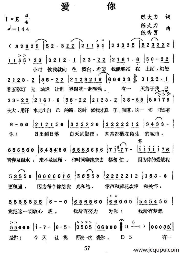 爱你（陈大力词 陈大力、陈秀男曲）简谱