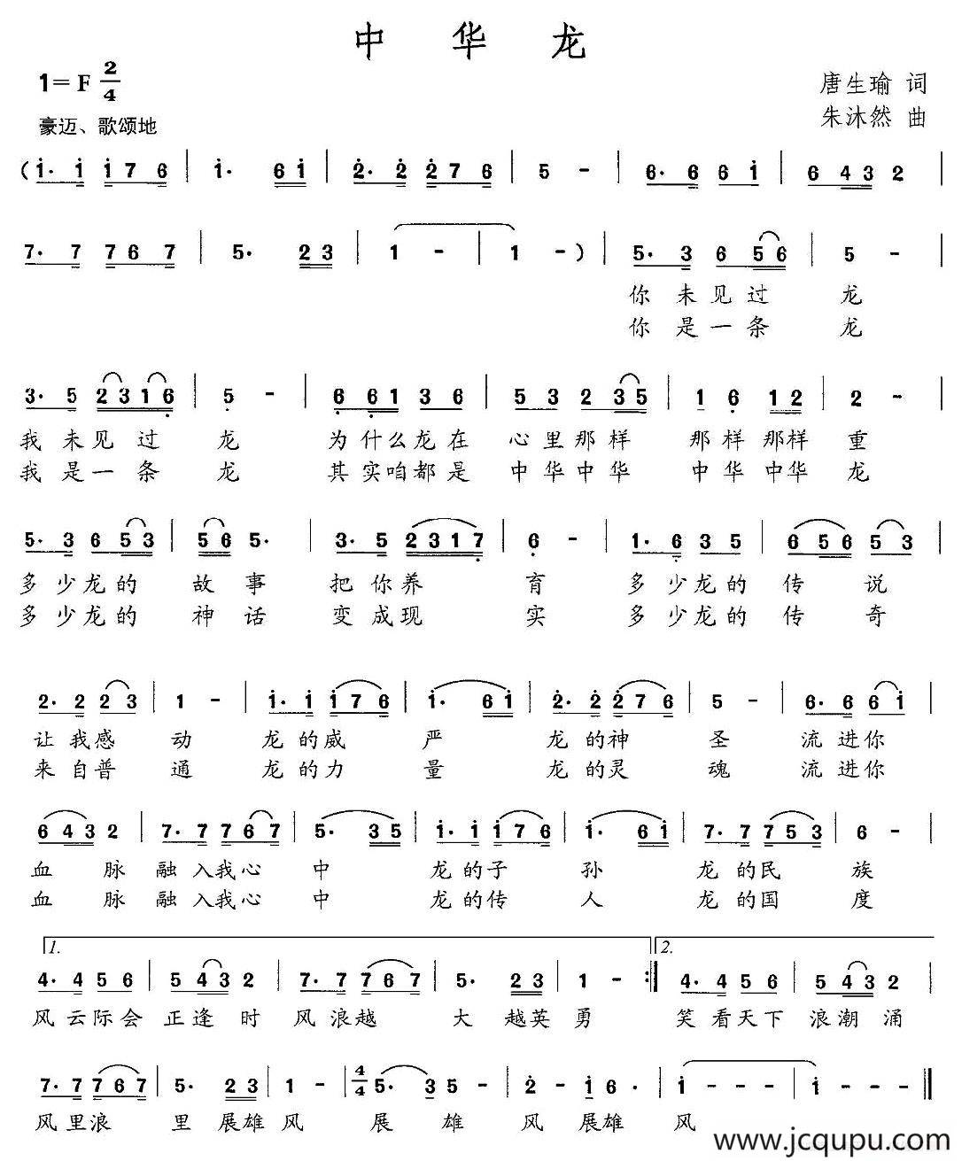 中华龙（唐生瑜词 朱沐然曲）简谱