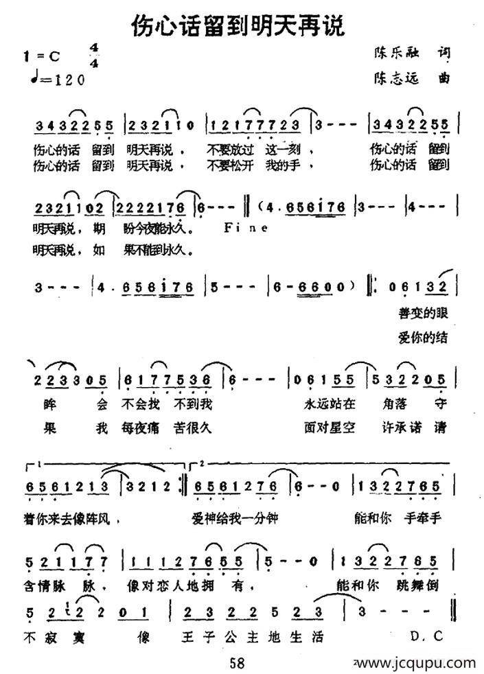 伤心话留到明天再说简谱