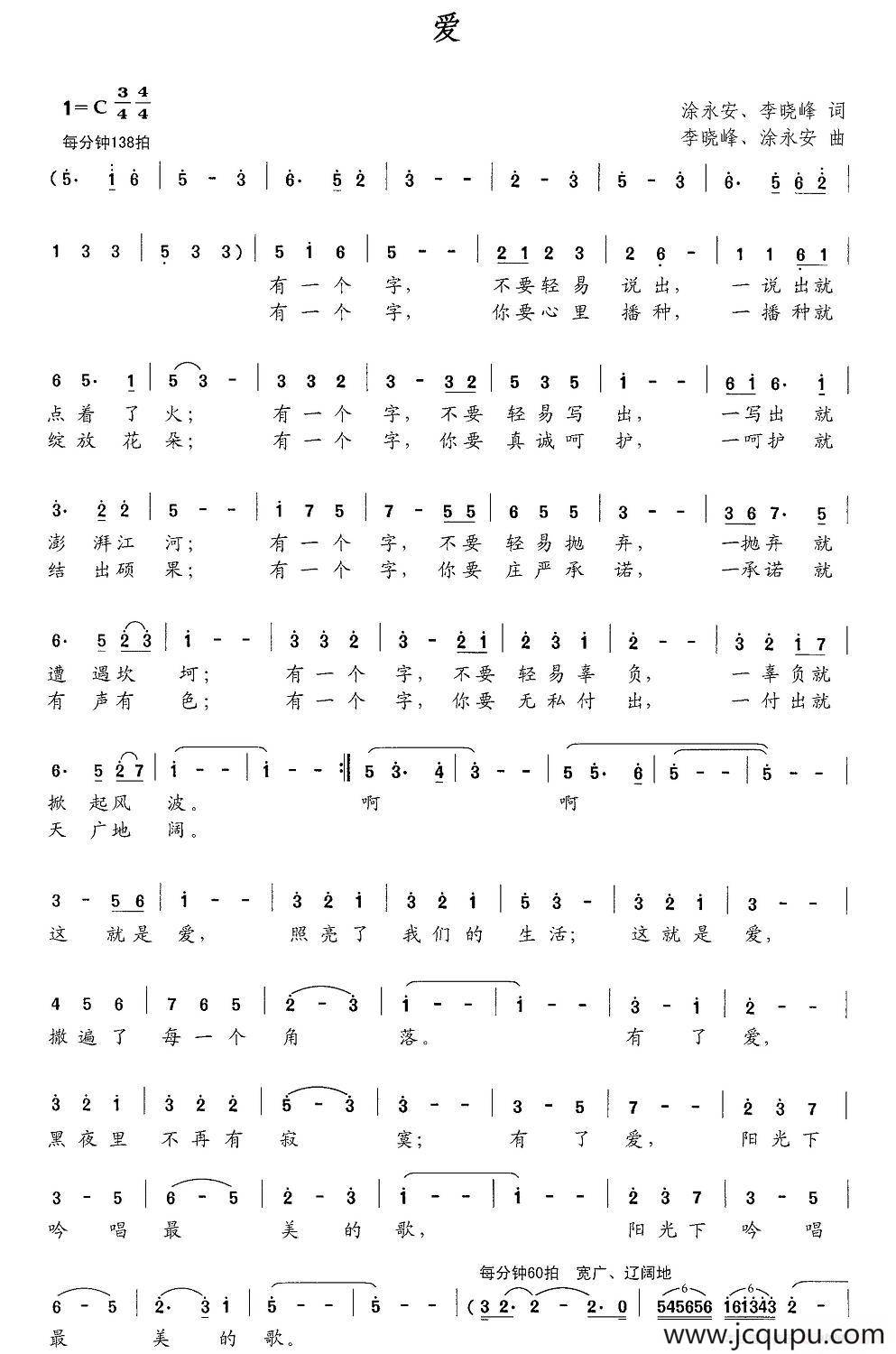 爱（李晓峰 涂永安 词曲）简谱