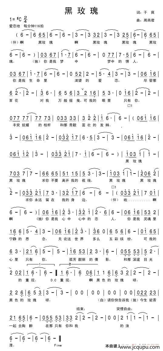 黑玫瑰（于爽词 周燕君曲）简谱
