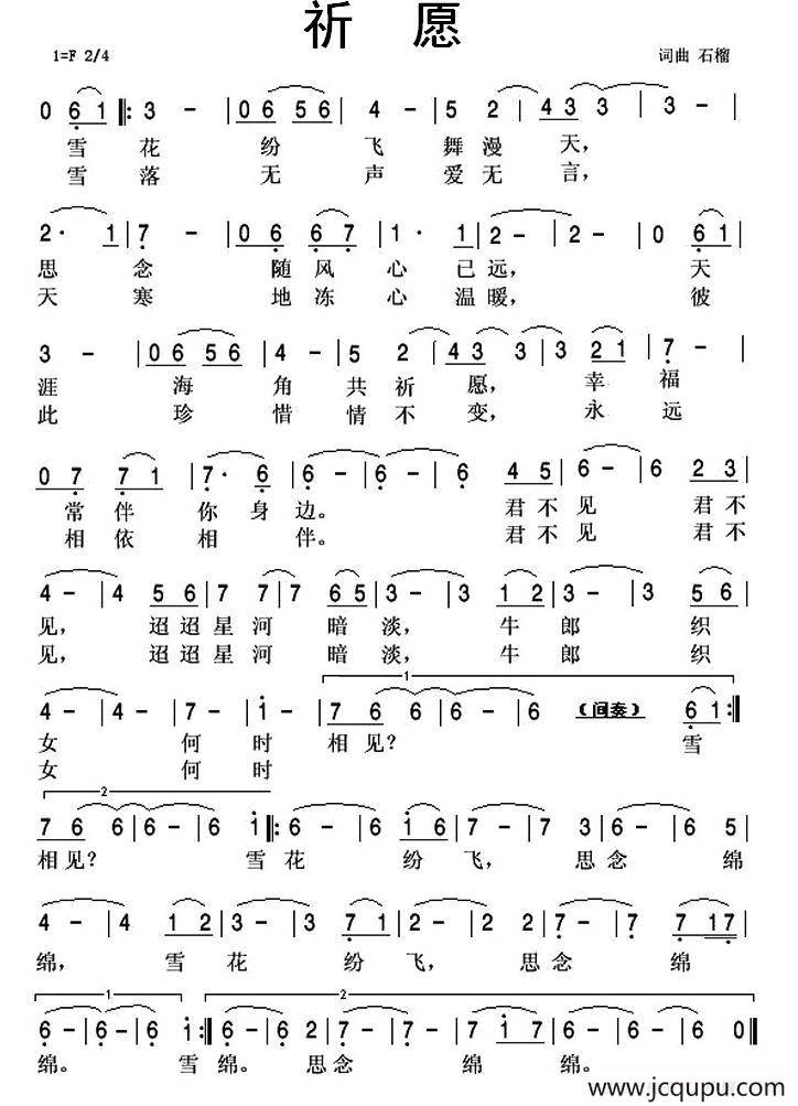 祈愿（石榴词曲）简谱